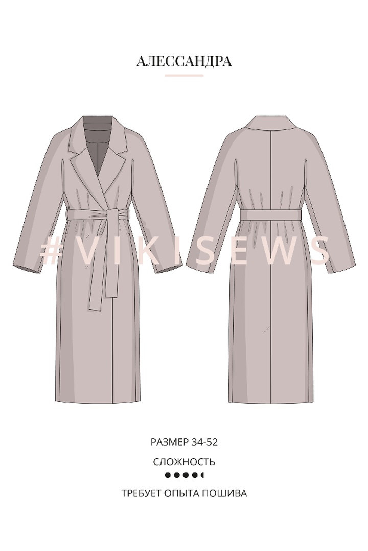 2. Марафон по пошиву пальто Алессандра