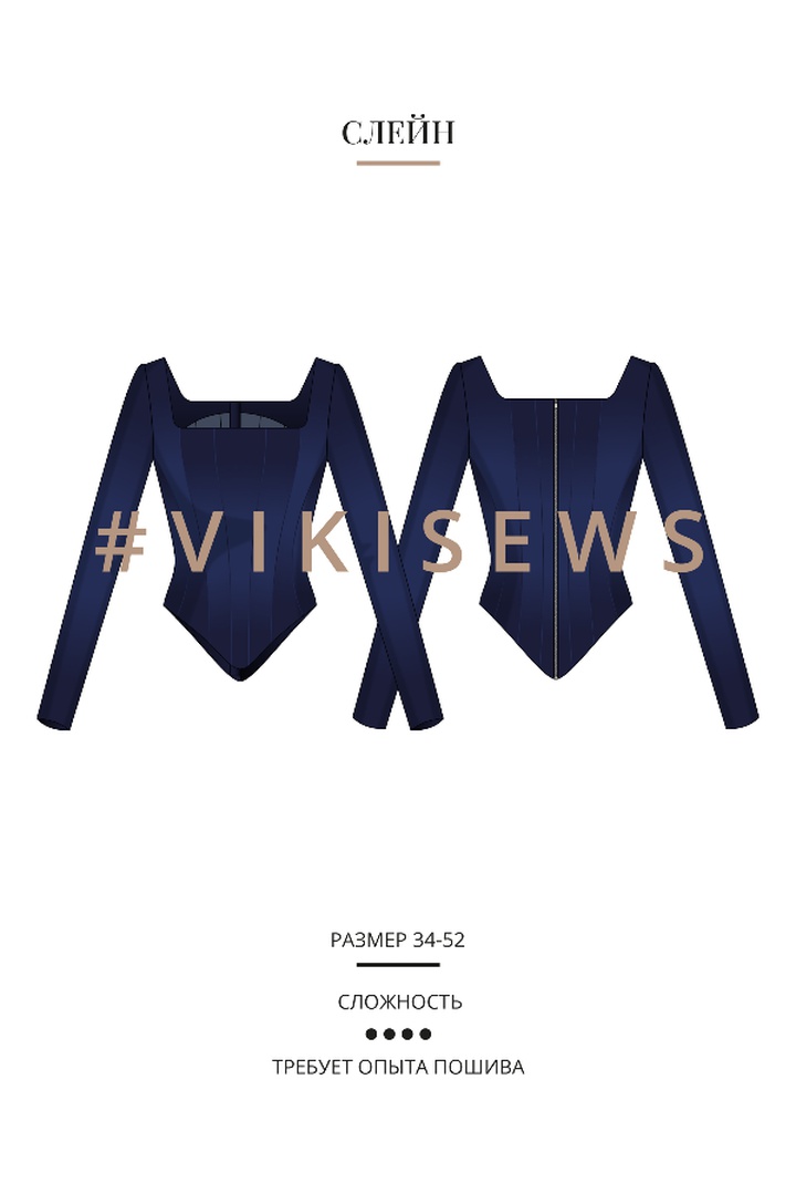 Мастер класс   по пошиву корсажа Слейн