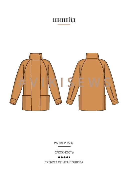Шинейд куртка
