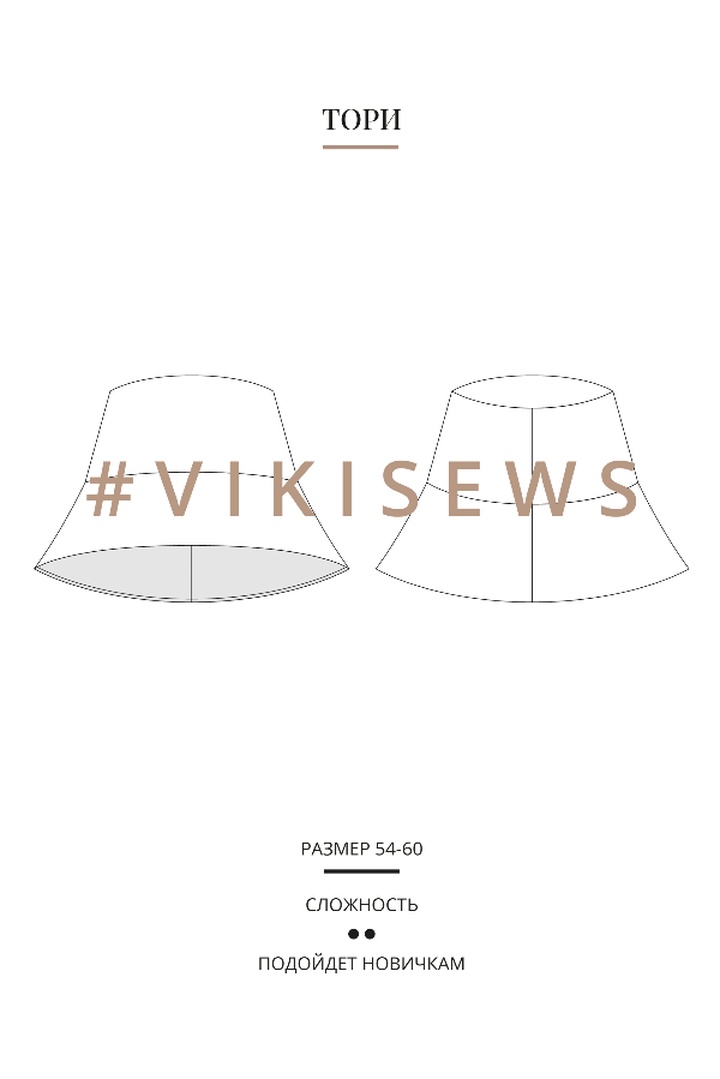 Мини-курс по пошиву панамы Тори