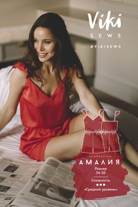 
                             
                                Комбинезон Амалия
                             
                        