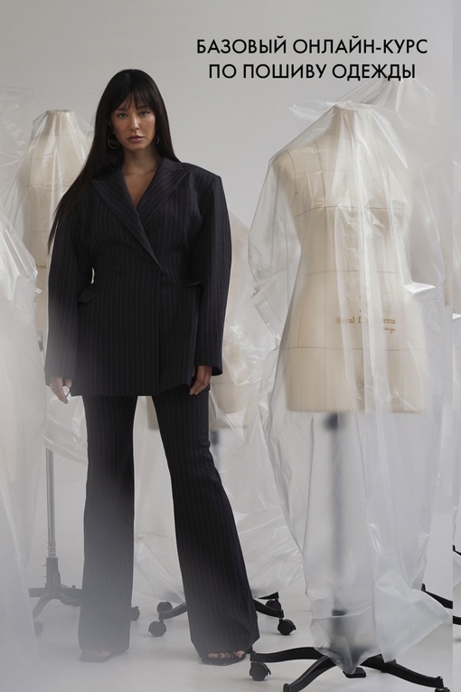 Базовый онлайн-курс по пошиву одежды (Эконом без наставника)