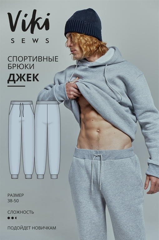 Брюки Джек