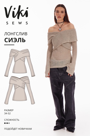 Сиэль лонгслив