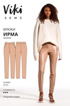 Брюки Ирма
