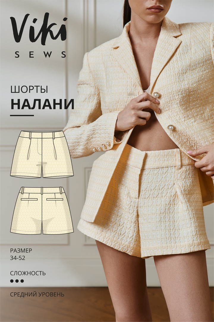 Налани шорты