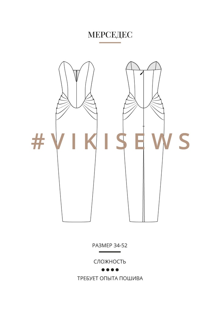 Мерседес платье