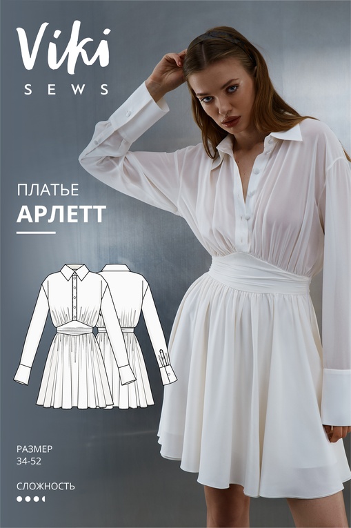 Арлетт платье