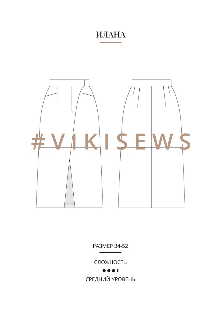 Илана юбка