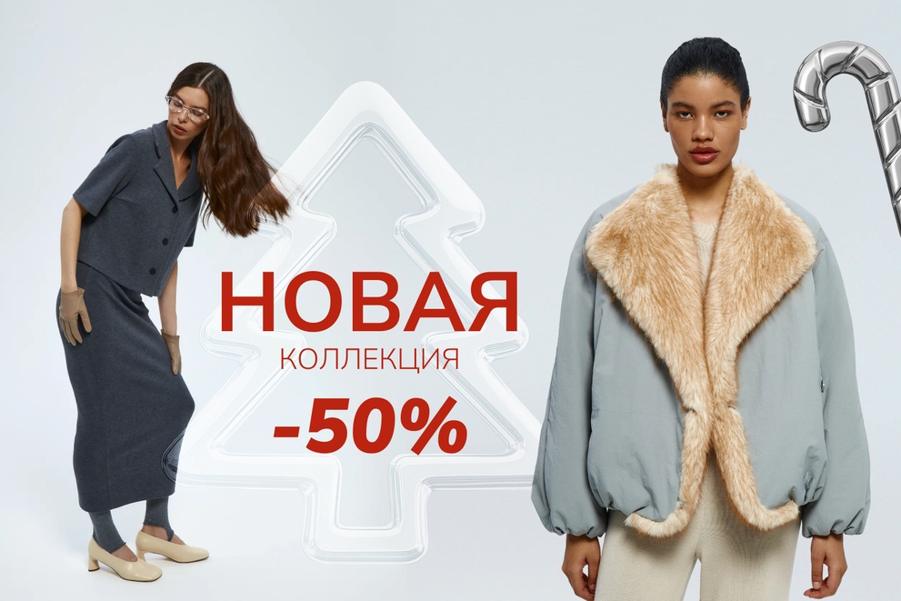 Новая коллекция