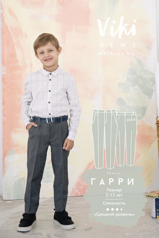 Брюки Гарри