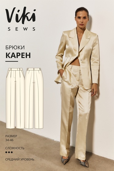 Брюки Карен