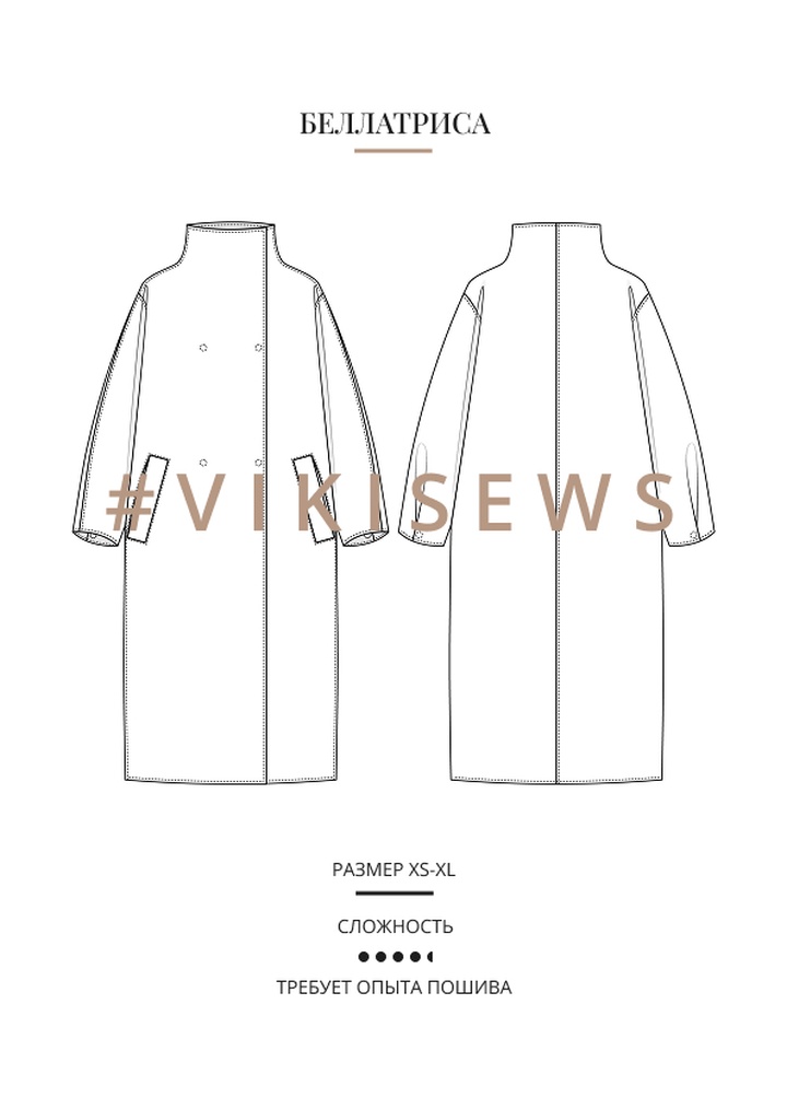 Беллатриса плащ