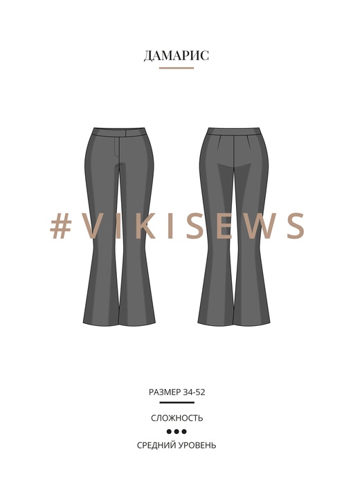 Дамарис брюки
