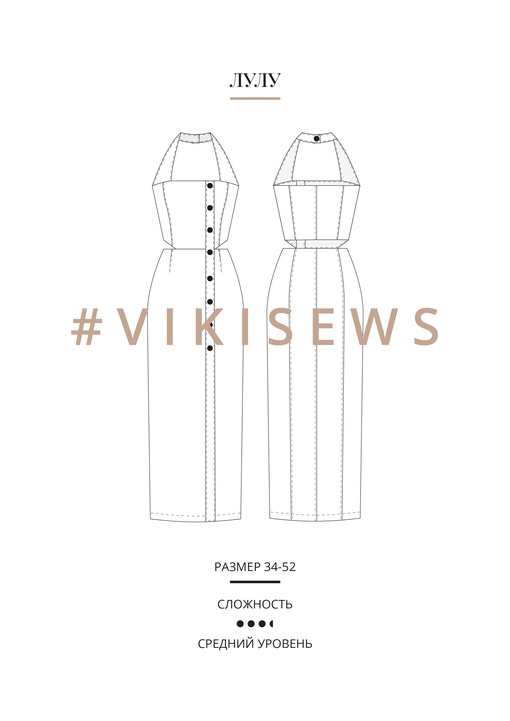 Платье Лулу