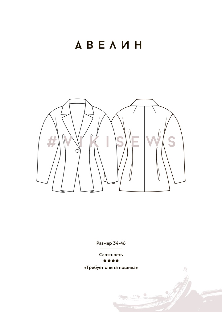 Жакет Авелин
