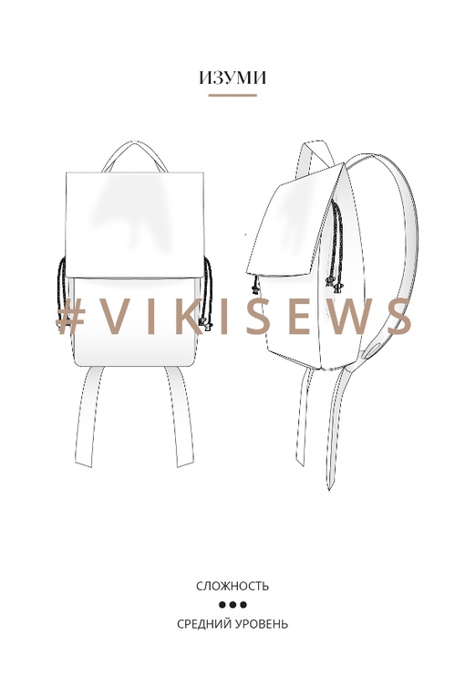 Рюкзак Изуми