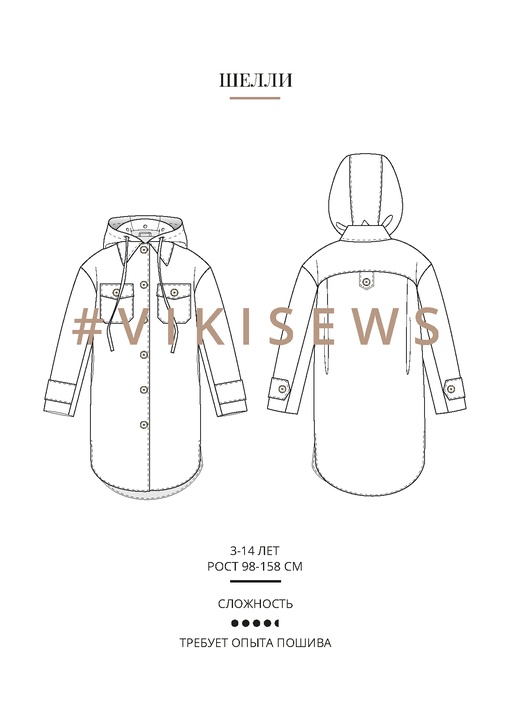 Пальто Шелли (девочки)