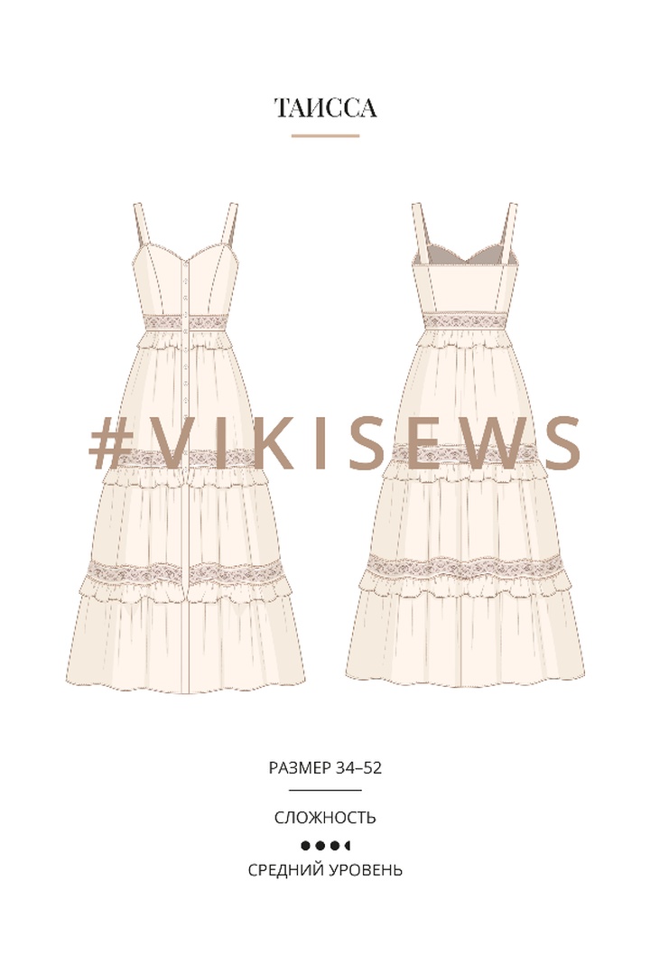 Марафон по пошиву платья Таисса