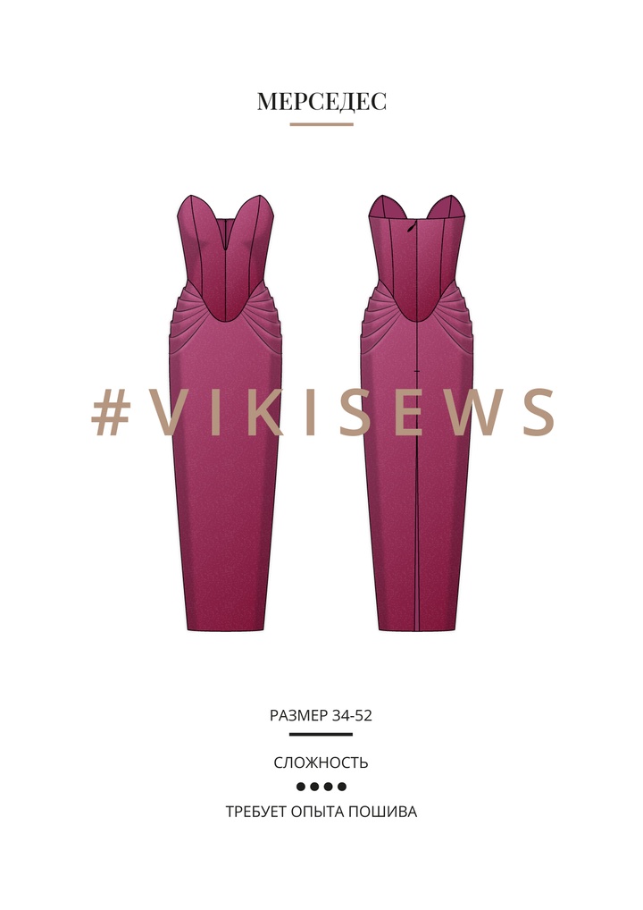 Мерседес платье