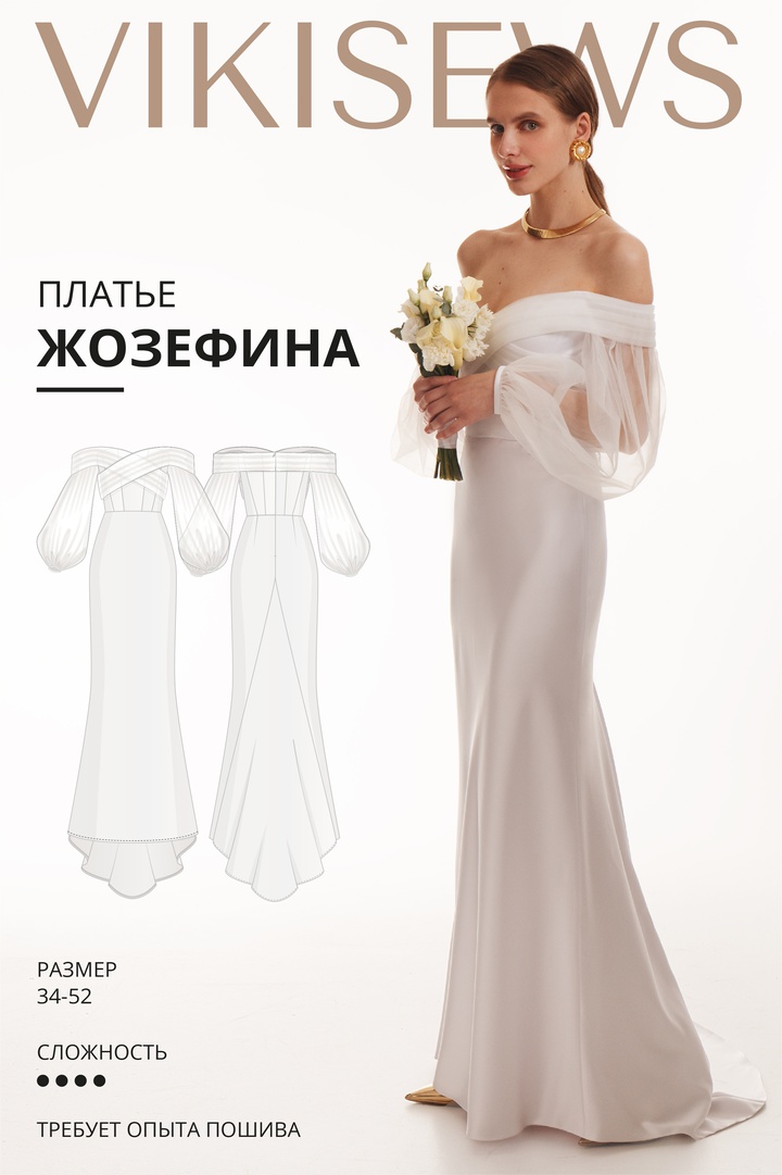 Жозефина платье