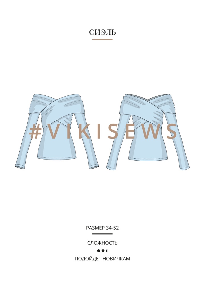 Сиэль лонгслив