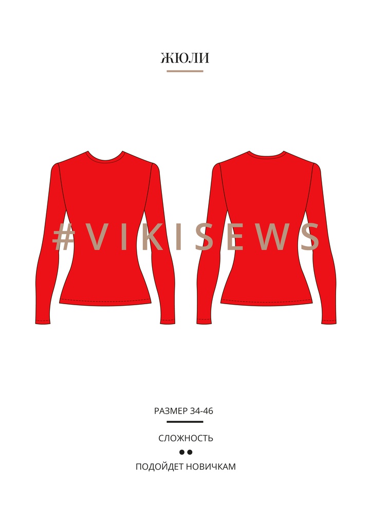 Лонгслив Жюли