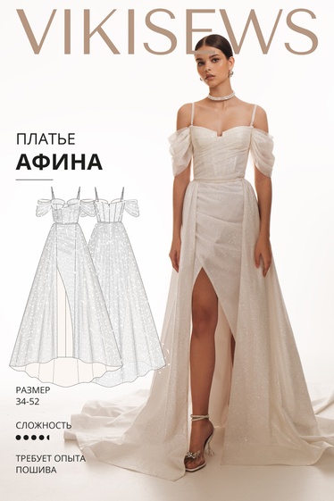 Мини-курс по пошиву платья Афина