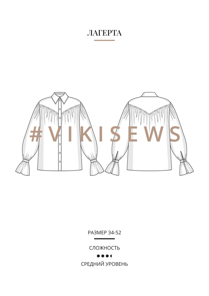 Лагерта блузка