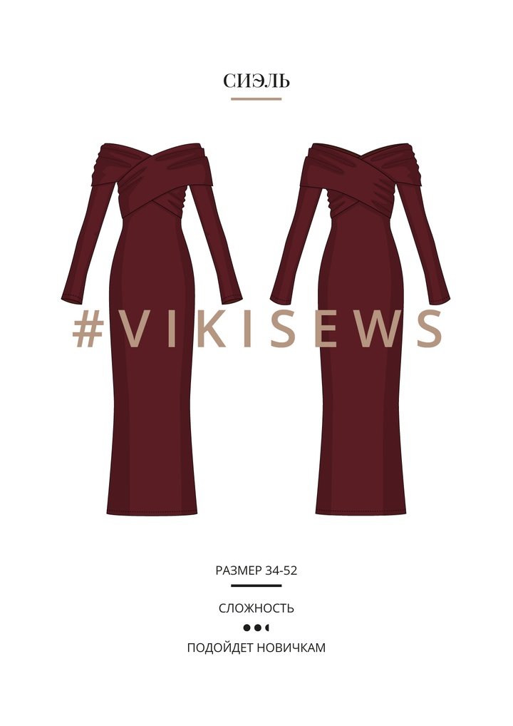 Сиэль платье