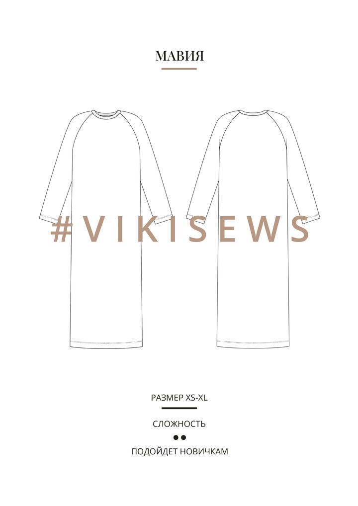 Мавия платье