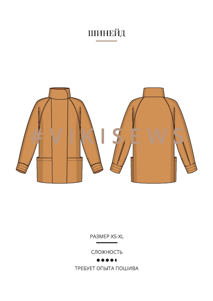 Шинейд куртка