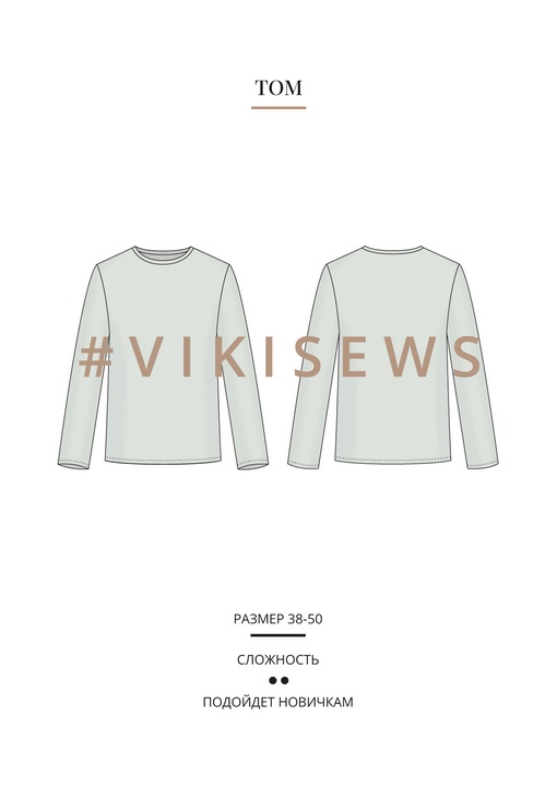 Джемпер Том