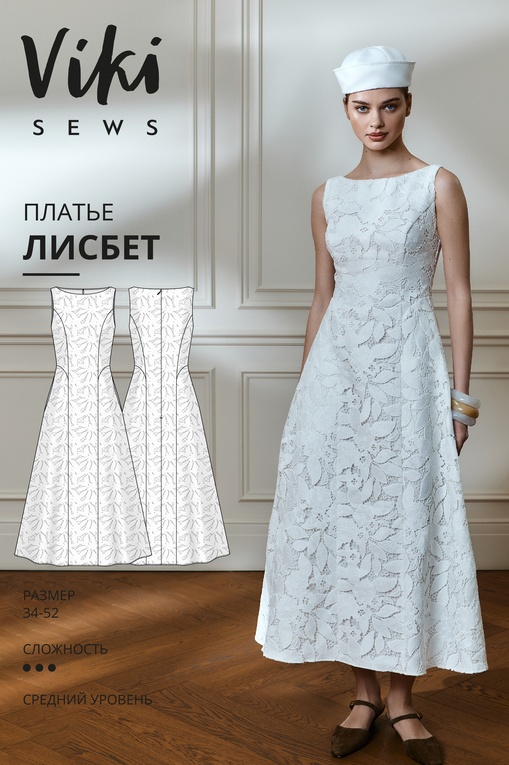 Лисбет платье