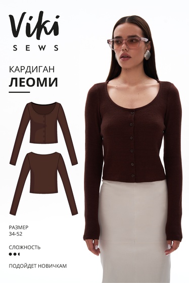 Леоми кардиган