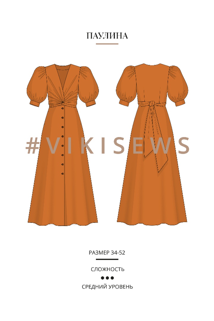 Немарафон по пошиву платья Паулина