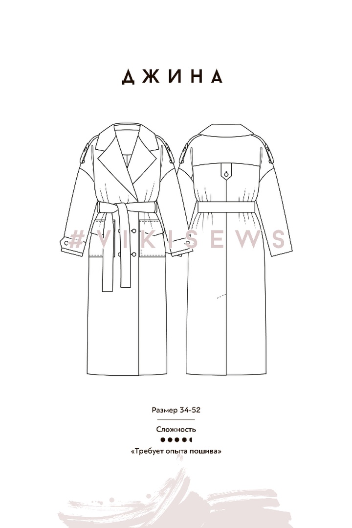 Курс по пошиву пальто Джина