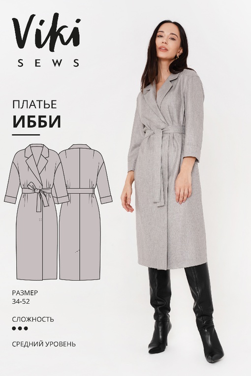 МК по пошиву платья с двубортной застежкой Ибби