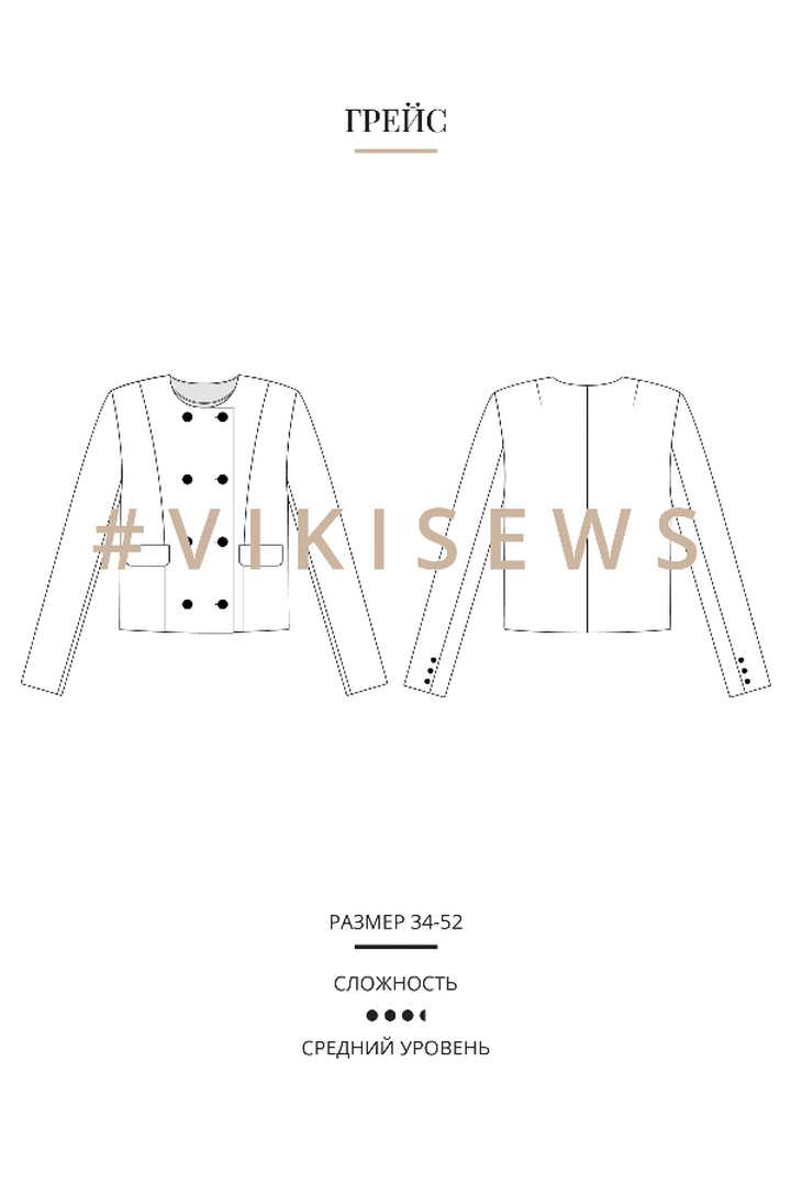 Мини-курс по пошиву твидового жакета Грейс