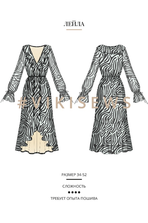 Марафон по пошиву платья Лейла