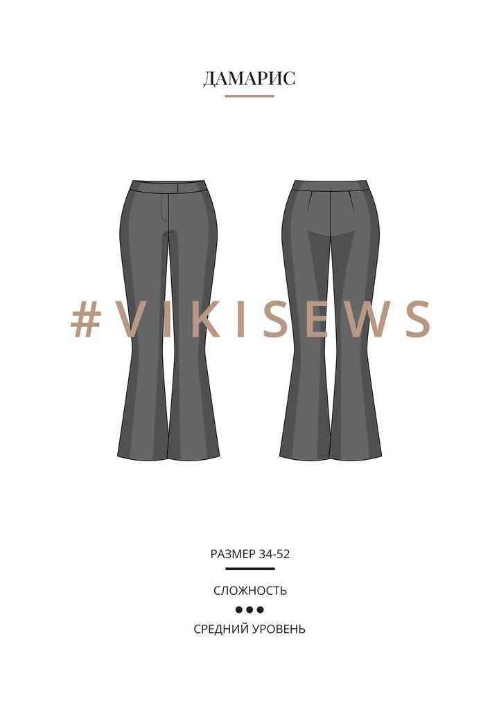 Дамарис брюки