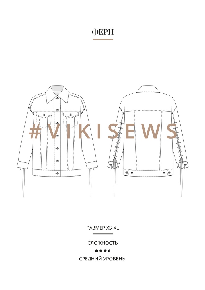 Ферн куртка (джинсовка)