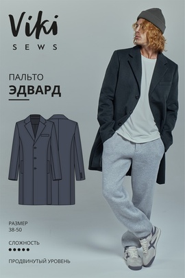 
                             
                                Пальто Эдвард
                             
                        