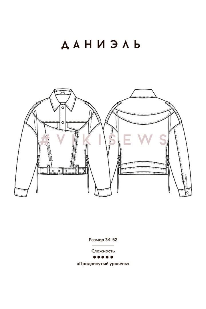 Марафон по пошиву куртки (косухи) Даниэль