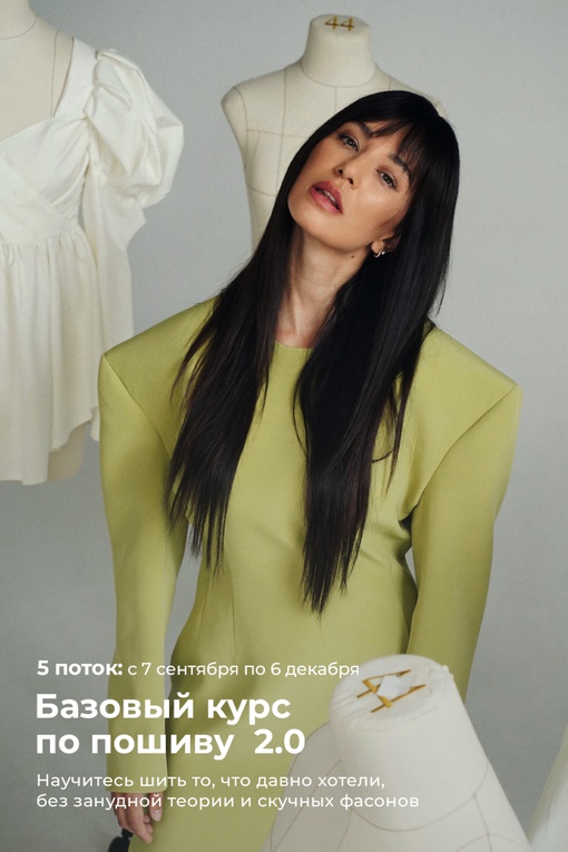 5. Базовый онлайн-курс по пошиву одежды (Премиум с наставником)