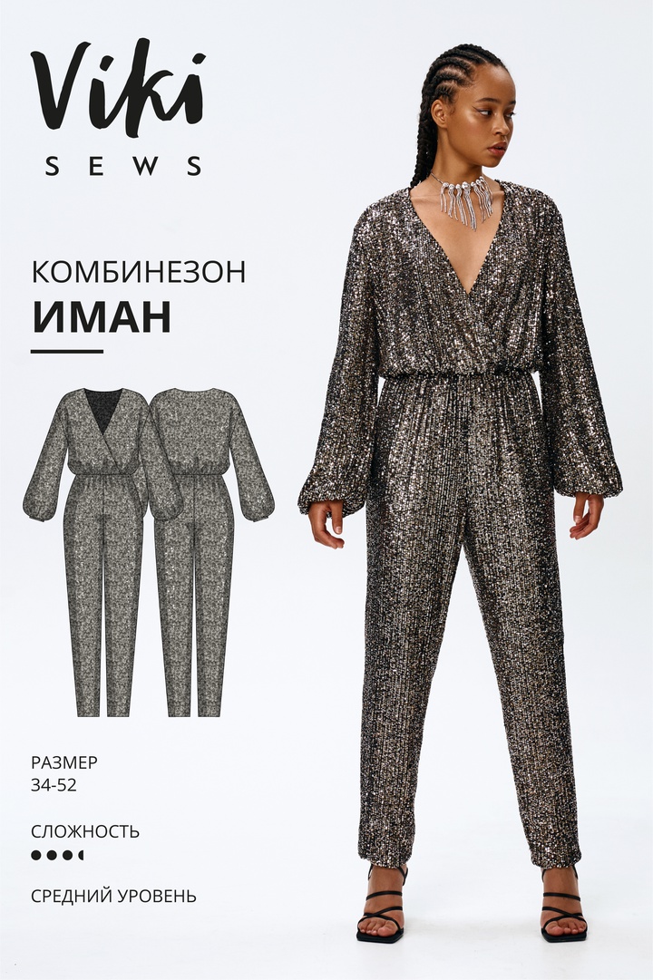 Иман комбинезон