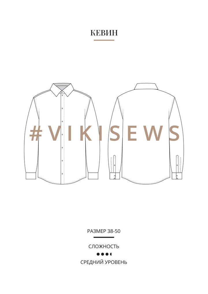 Рубашка Кевин
