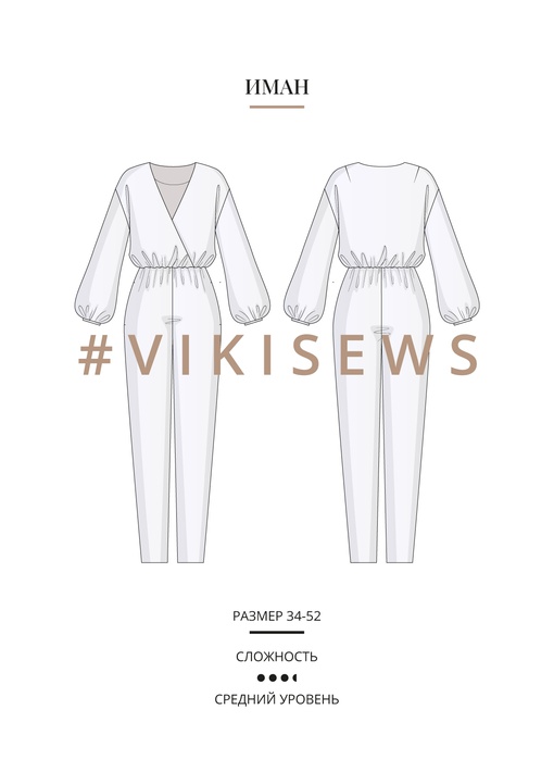 Иман комбинезон