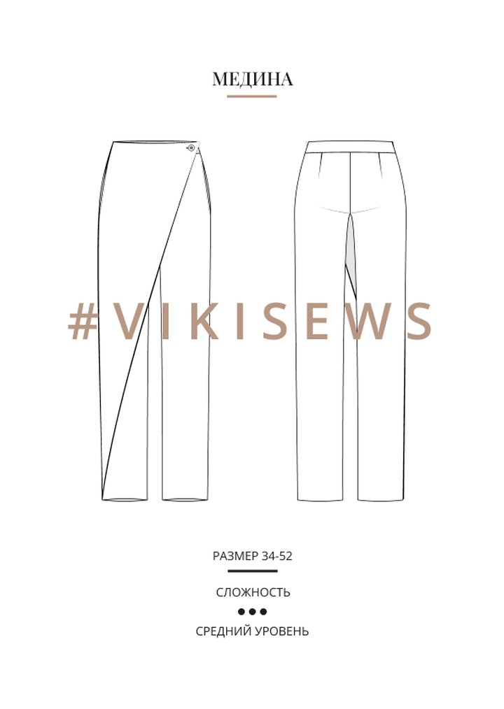 Анонс Медина брюки