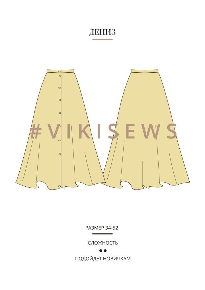 Юбка Дениз